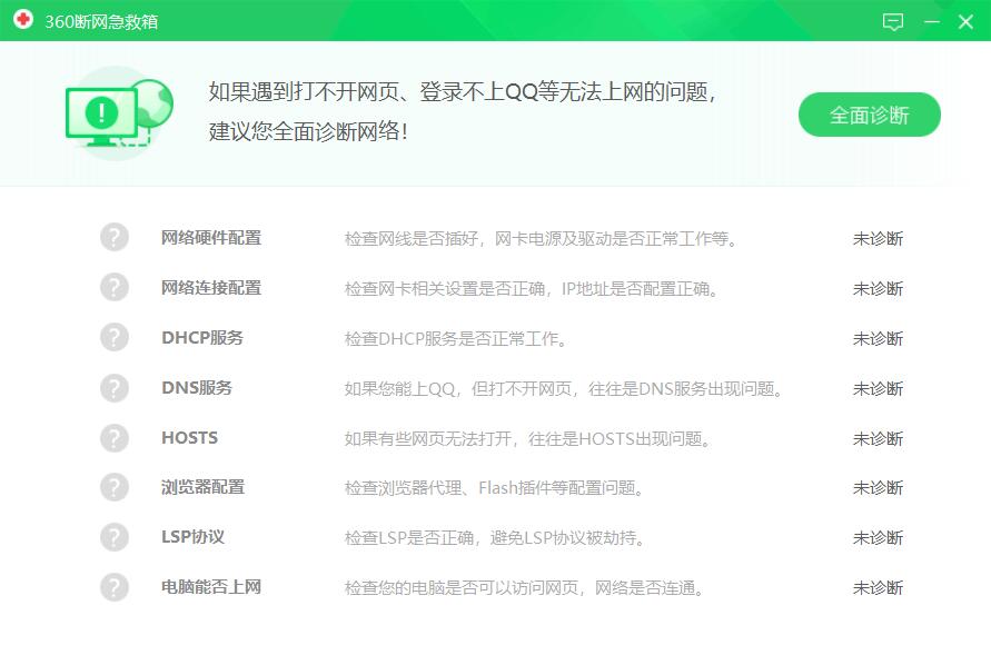 360网络修复在哪里?电脑断网如何用360修复?