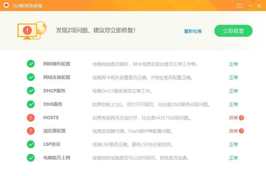 360网络修复在哪里?电脑断网如何用360修复?