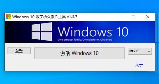 系统之家win10永久激活工具