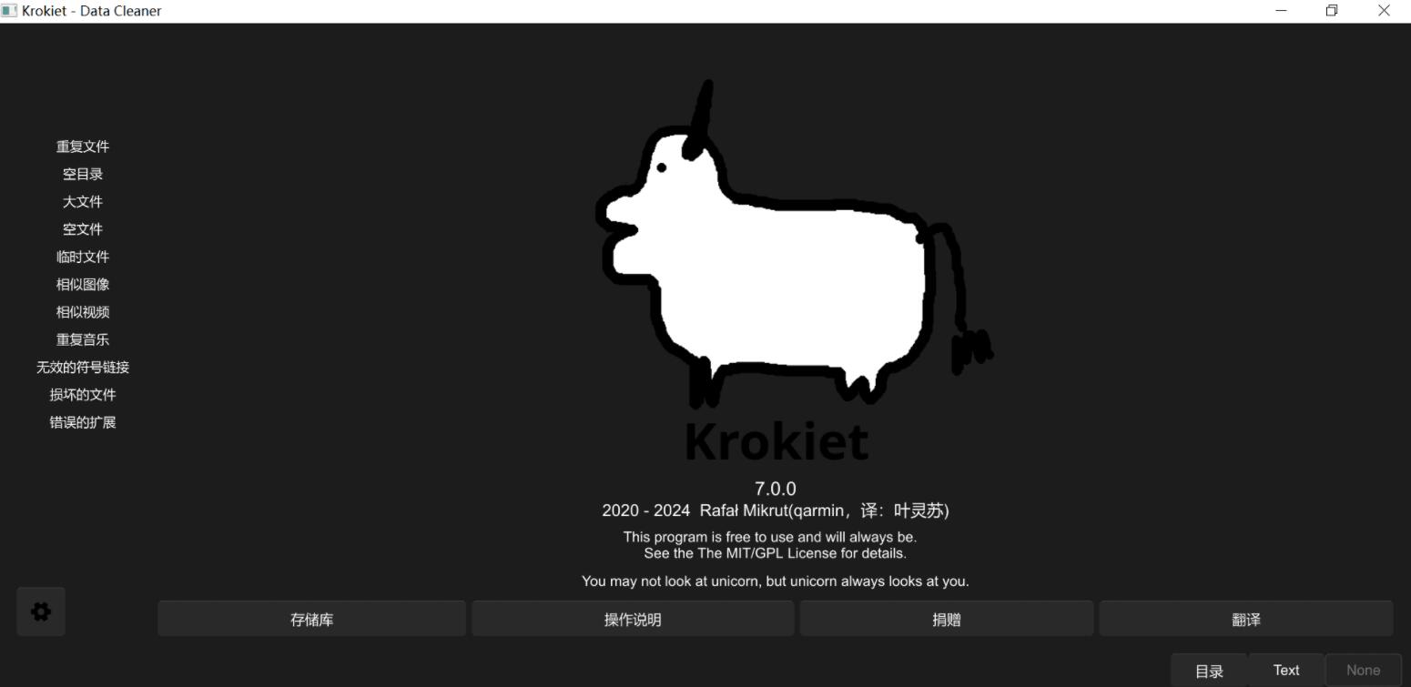 Czkawka Krokiet重复文件查找