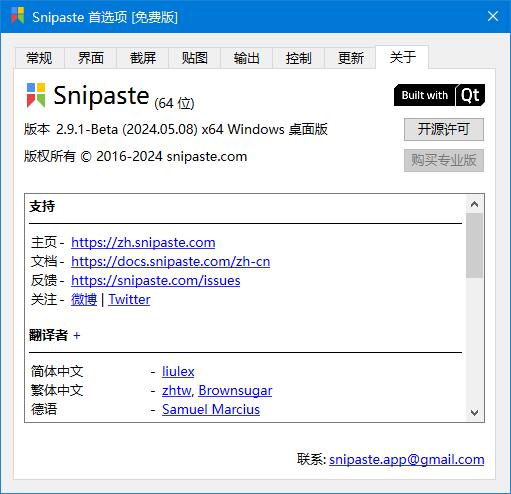 snipaste免安装版(屏幕截图工具)