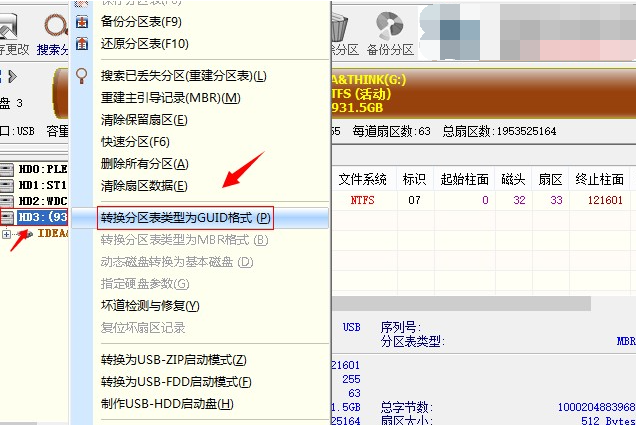 如何转换gpt分区模式?diskgenius转换gpt分区模式的方法