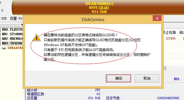 如何转换gpt分区模式?diskgenius转换gpt分区模式的方法