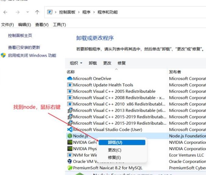 怎么卸载node?node卸载方法(图文)