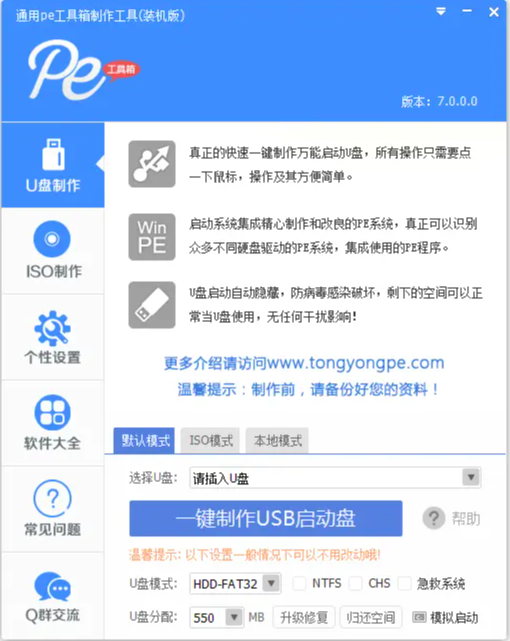 通用PE工具箱7.0官方版