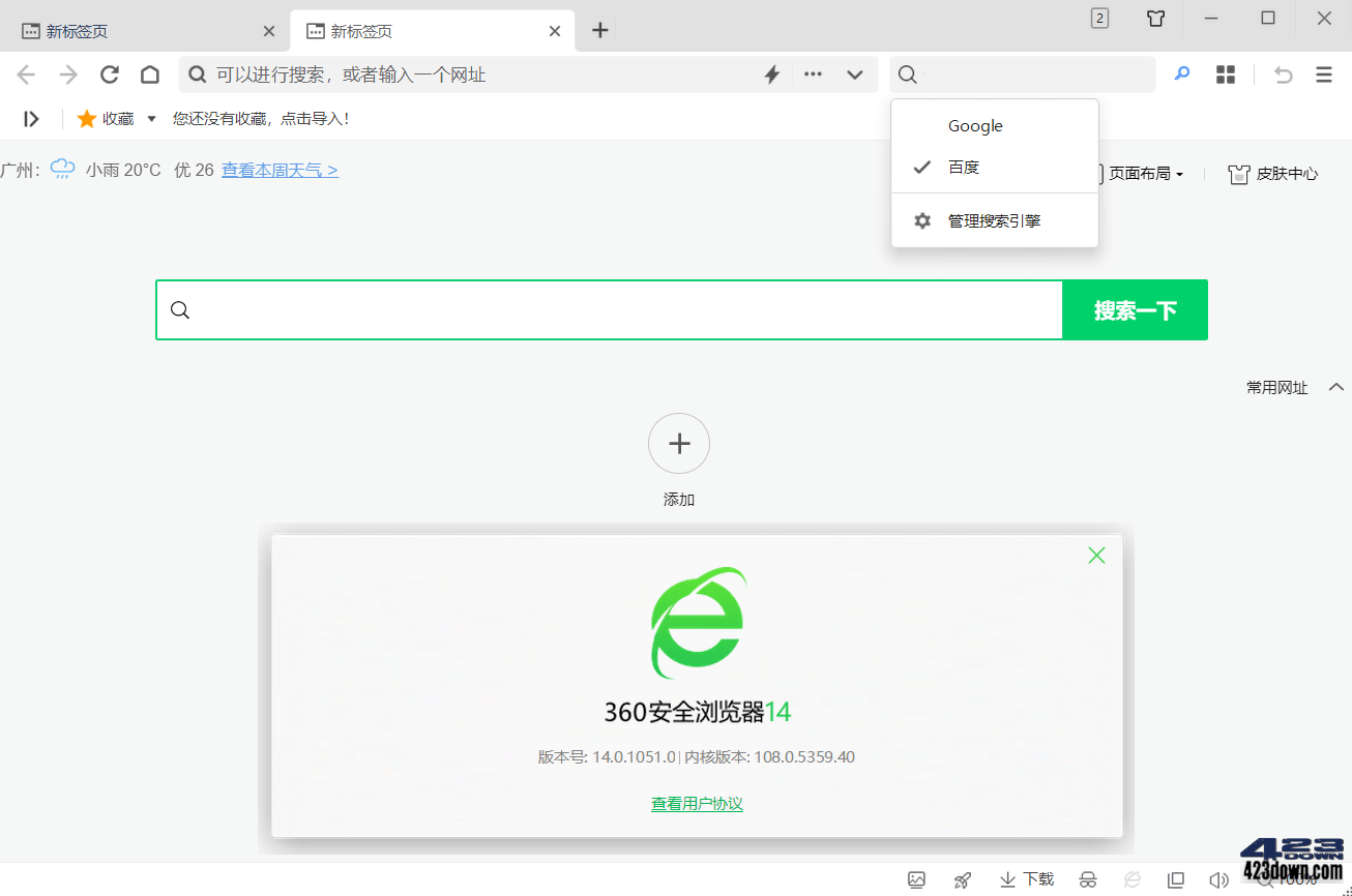 360安全浏览器电脑版绿色去广告便携版