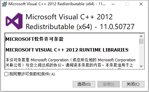 VC++2012运行库