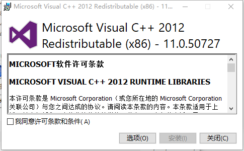 VC++2012运行库