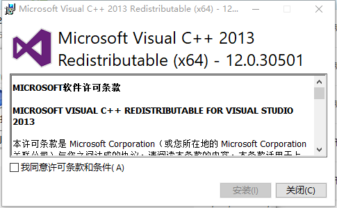 VC++2013运行库官方版