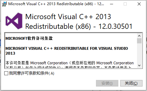 VC++2013运行库官方版