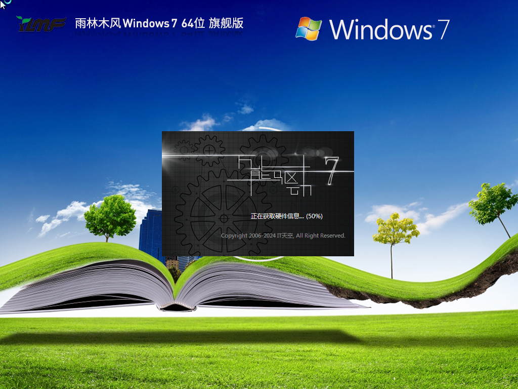 雨林木风Windows7纯净版下载