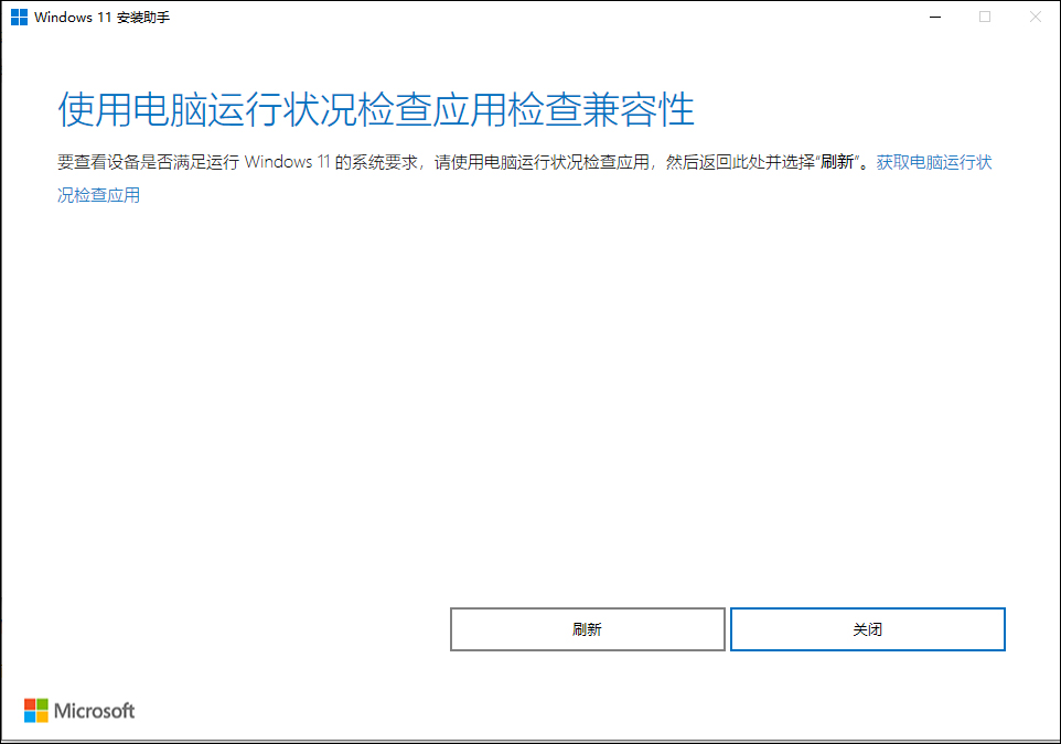 Windows11系统安装助手