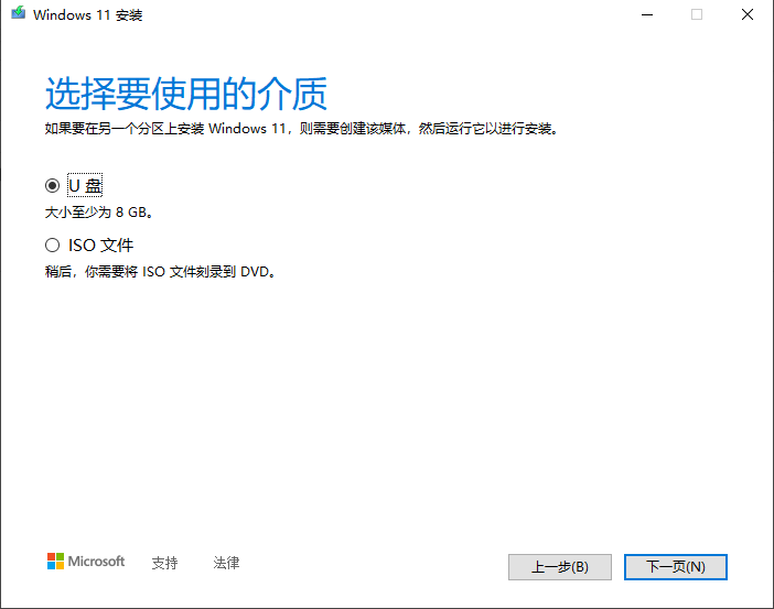 Win11 MediaCreationTool(U盘安装盘制作工具)