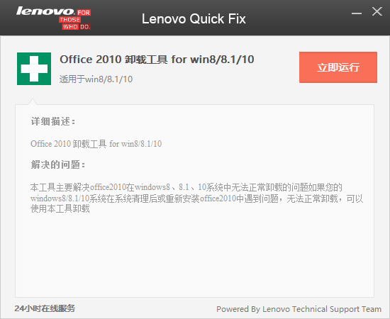 office2010官方卸载工具