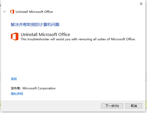 office2016官方卸载工具