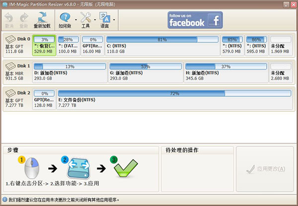 IM-Magic Partition Resizer磁盘无损分区软件