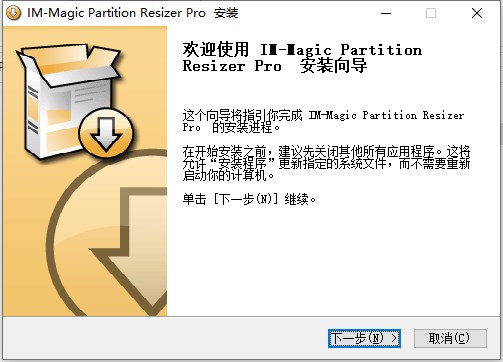 IM-Magic Partition Resizer磁盘无损分区软件