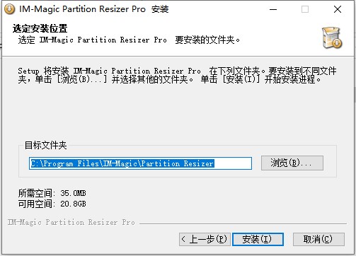 IM-Magic Partition Resizer磁盘无损分区软件