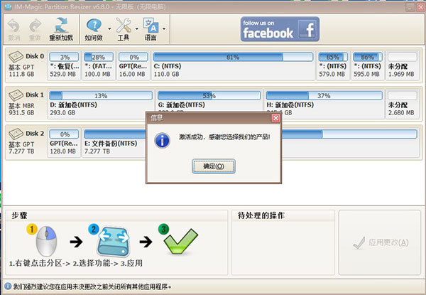 IM-Magic Partition Resizer磁盘无损分区软件