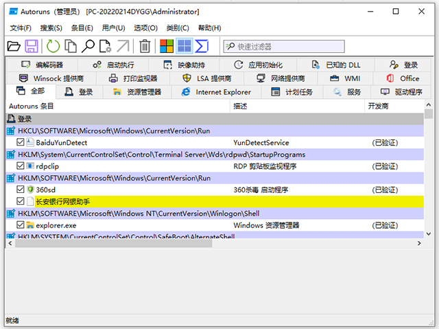 Autoruns启动项管理工具