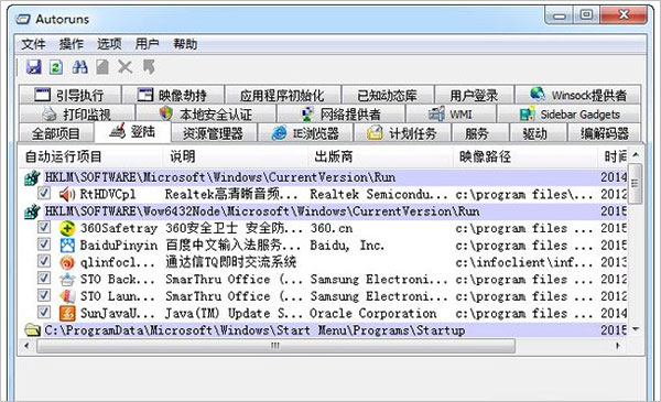 Autoruns启动项管理工具