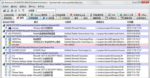 Autoruns启动项管理工具