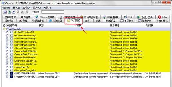 Autoruns启动项管理工具