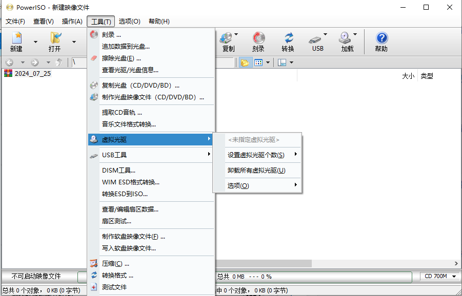 Win10虚拟光驱PowerISO