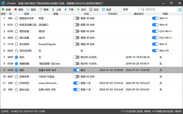 电脑定时操作软件zTasker