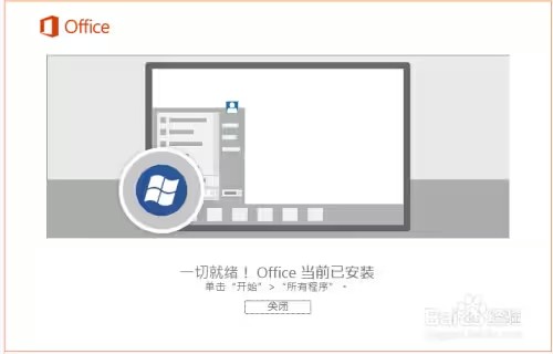 Office2016破解版专业增强版