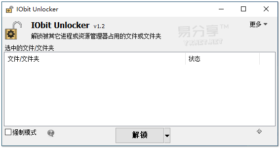 IObit Unlocker文件解锁工具