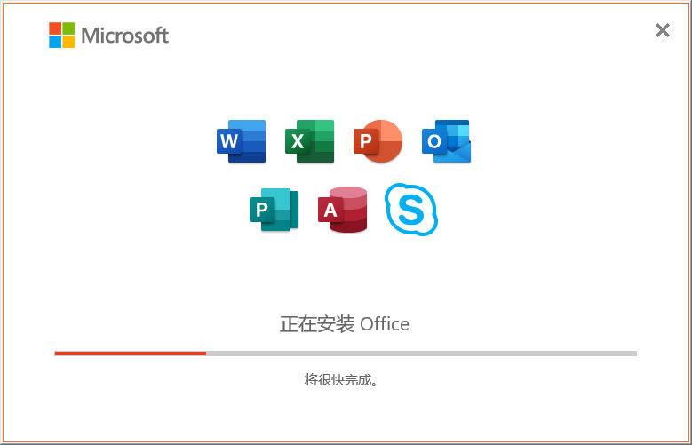 Office2019专业增强版破解版