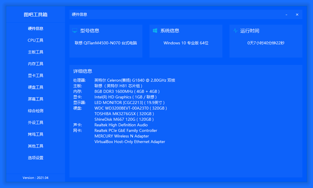 图吧工具箱官网版