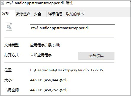 rsy3_audioappstreamswrapper.dll文件