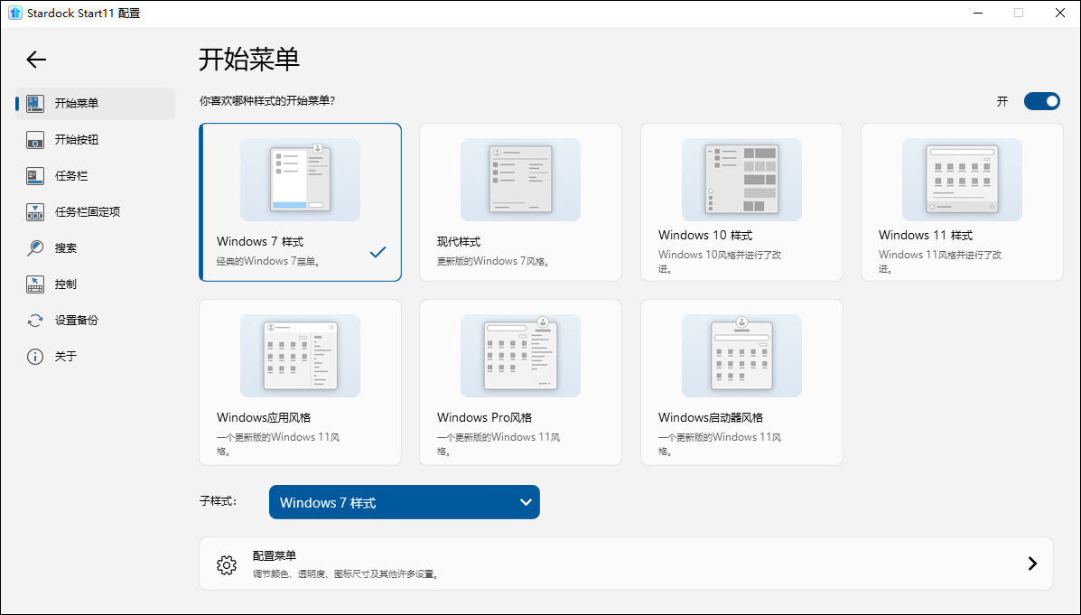 Stardock Start 11开始菜单美化