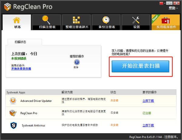 Regclean pro去广告