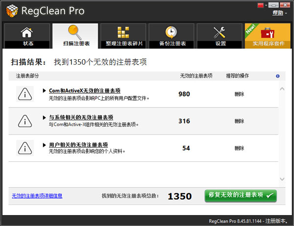 Regclean pro去广告