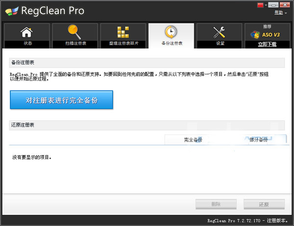 Regclean pro去广告