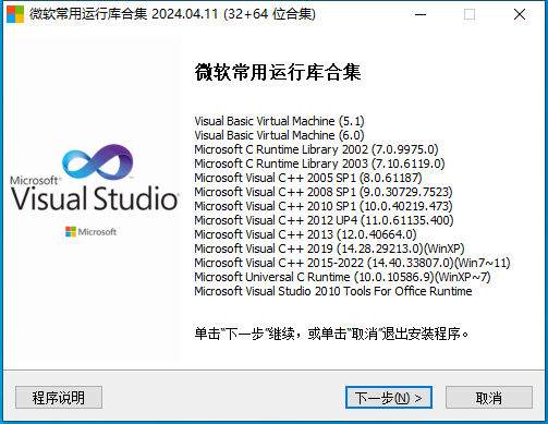 Win11微软常用运行库