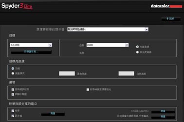 spyder3elite显示器颜色校正