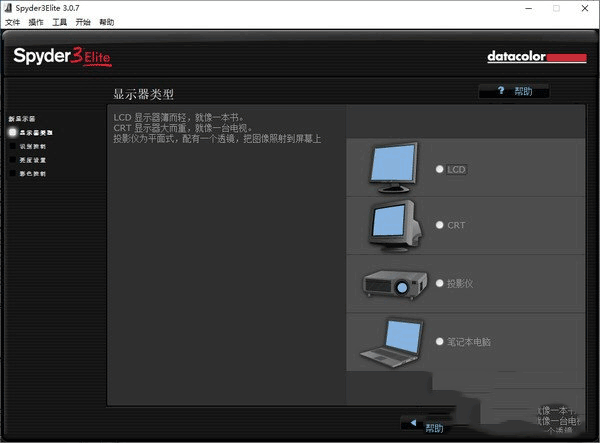 spyder3elite显示器颜色校正