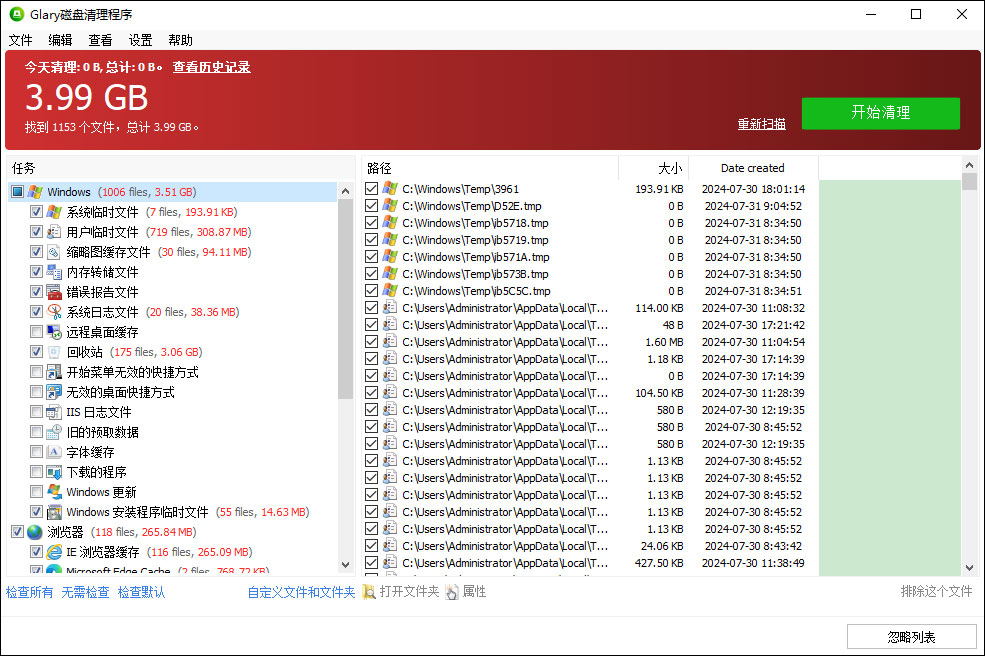 Glary Disk Cleaner磁盘深度清理