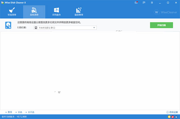 Wise Disk Cleaner X硬盘清理工具