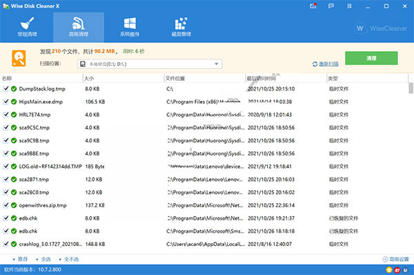 Wise Disk Cleaner X硬盘清理工具