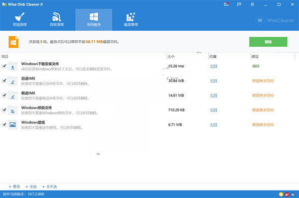 Wise Disk Cleaner X硬盘清理工具