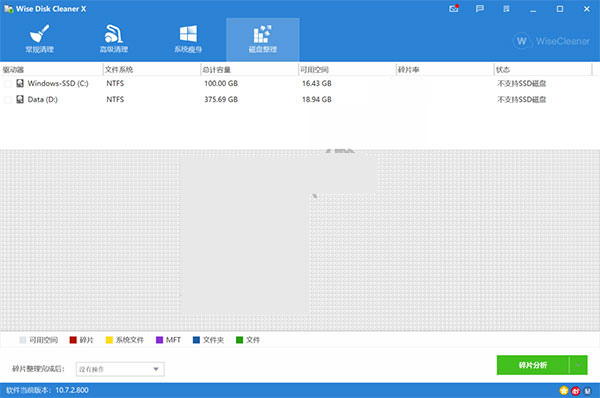 Wise Disk Cleaner X硬盘清理工具
