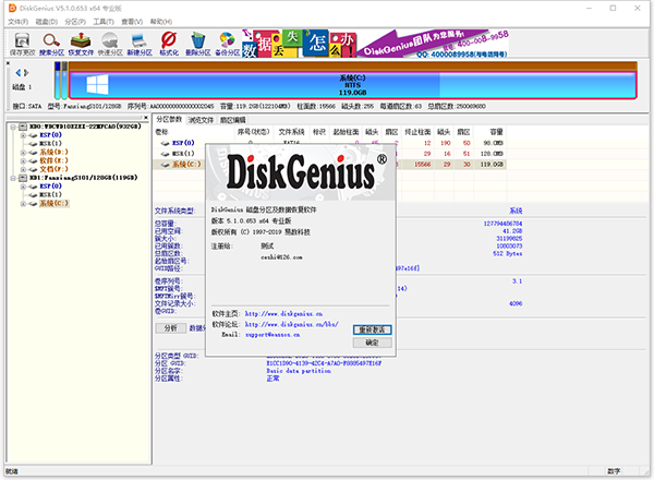 硬盘分区工具diskgenius