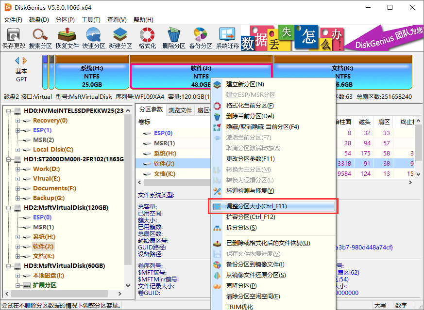 硬盘分区工具diskgenius