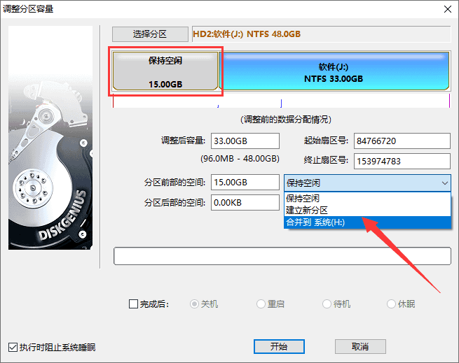 硬盘分区工具diskgenius