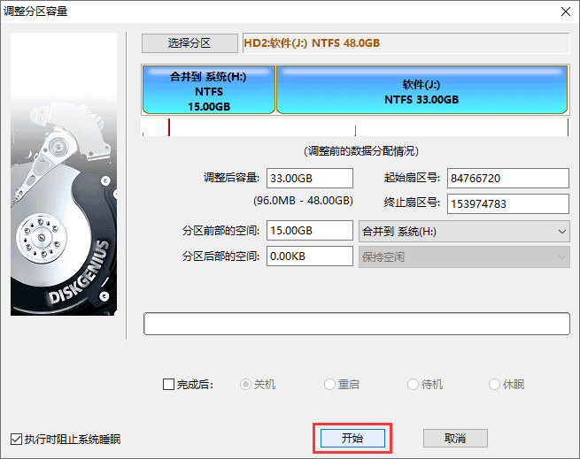 硬盘分区工具diskgenius